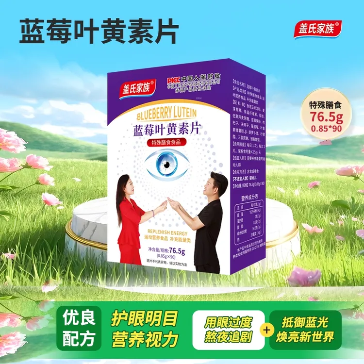 盖氏家族可爱鱼儿专属-盖氏家族蓝莓叶黄素片
