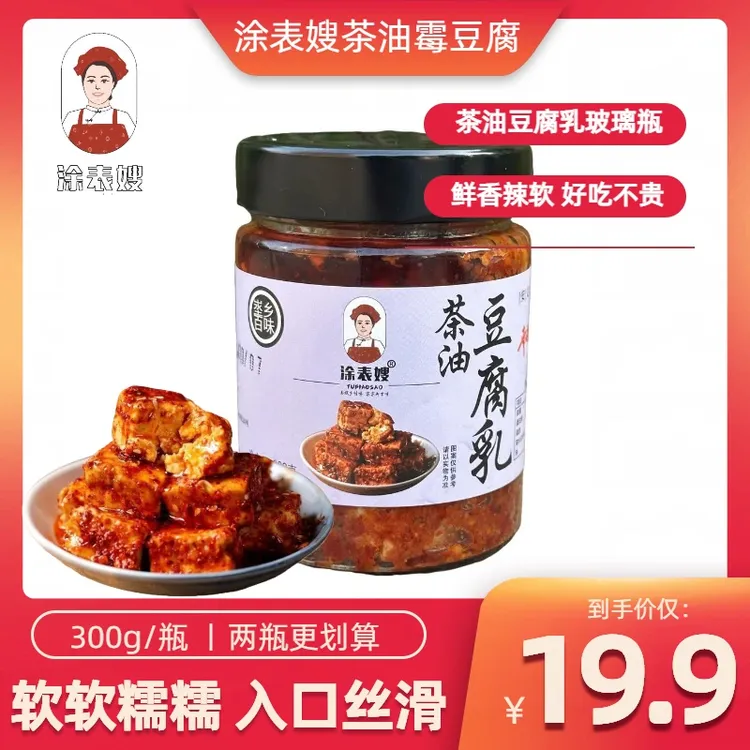 茶油豆腐乳玻璃瓶正宗江西特产农家手工鲜香辣油豆腐乳酱