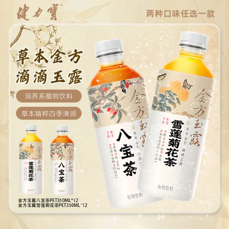 健力宝金方玉露八宝茶/雪莲菊花茶枸杞桂圆菊花养生秋冬滋补gy