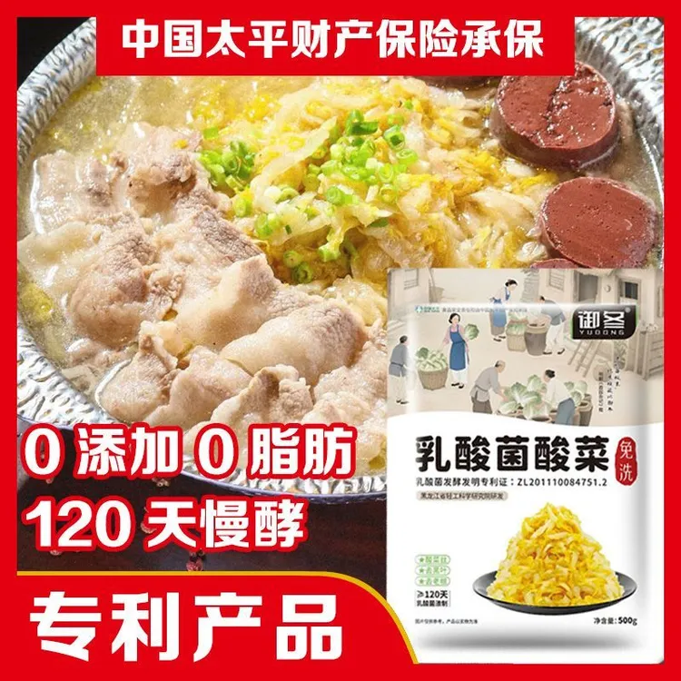 御冬【专利产品·120天慢酵】正宗东北乳酸菌酸菜丝无添加剂500g*5袋