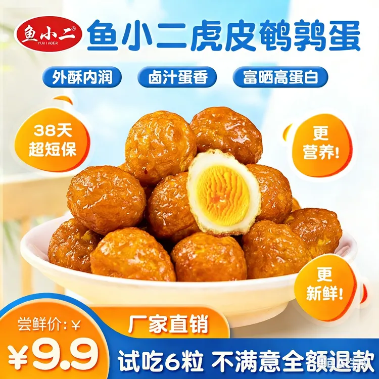 【买48粒送36粒】鱼小二38天短保鹌鹑蛋营养高蛋白解馋休闲零食早餐
