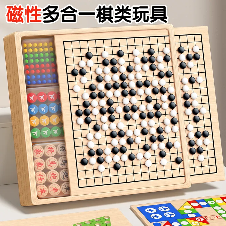 磁吸多功能棋盘多合一套装棋类益智玩具儿童生日围棋飞行棋五子棋