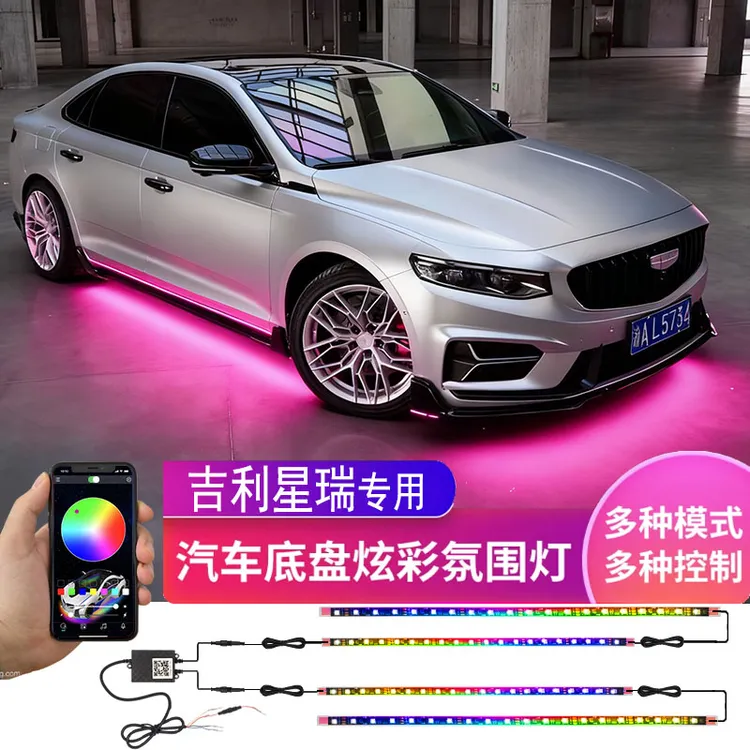 吉利星瑞汽车专用底盘氛围灯升级LED流光呼吸模式防爆防水迎宾灯