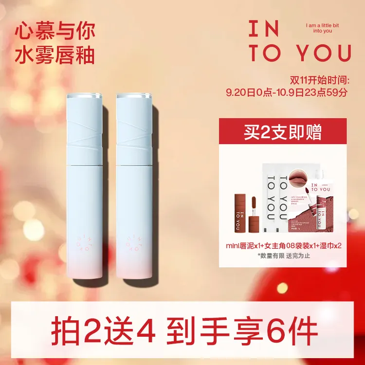 【达人专属】INTOYOU水雾唇釉平价新手伪素颜不易沾杯显白双支2