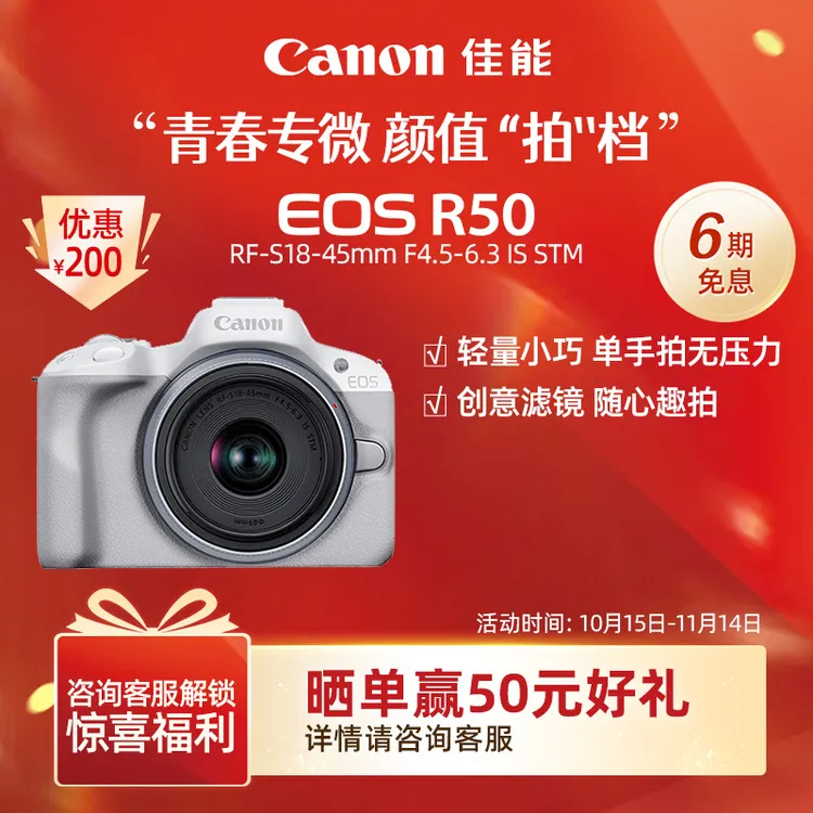 【超值享】Canon/佳能EOS R50微单4K高清美颜vlog女生学生新手相机