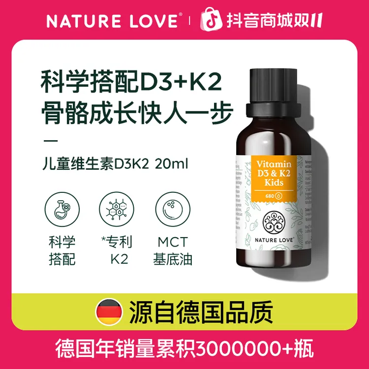 德国NatureLove进口儿童D3K2滴剂骨骼发育少年20ml维生素d3阳光瓶