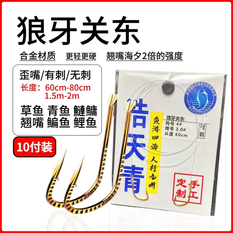 【V8】狼牙关东子线成品子线翘草鱼专用子线双钩鲢鳙歪嘴合金钢