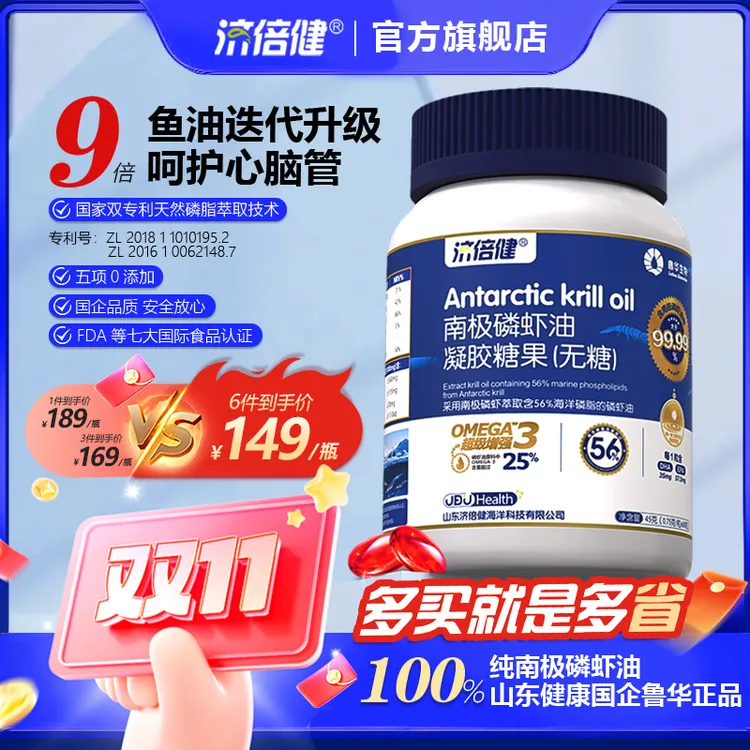 济倍健国企正品鲁华南极磷虾油56%海洋磷脂鱼油升级DHA中老年适用