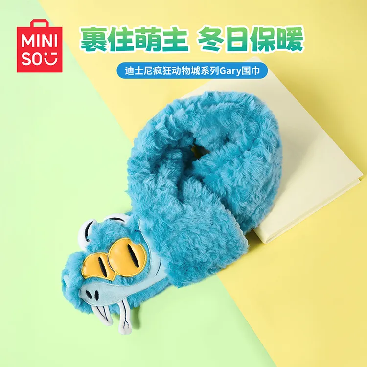 【疯狂动物城】名创优品盖瑞蛇围巾疯狂动物城周边立体围脖送礼物