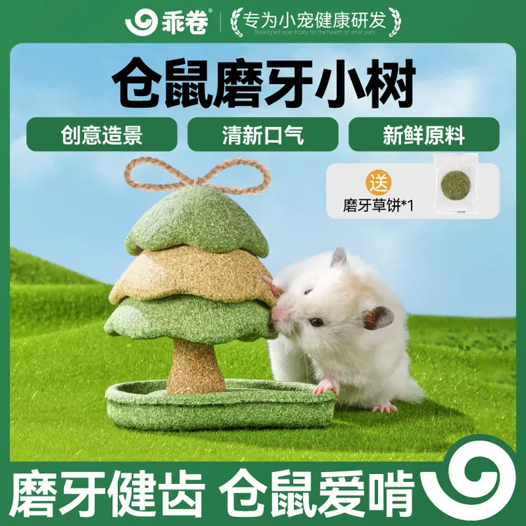 乖卷磨牙小树仓鼠零食金丝熊磨牙蘑菇棒龙猫豚鼠兔子零食造景百搭