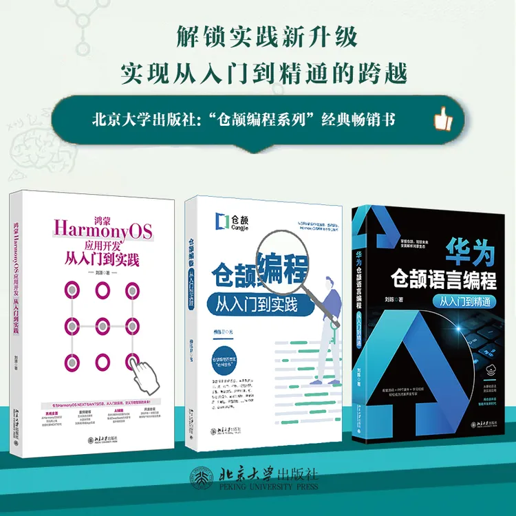 【自选】仓颉编程&鸿蒙应用开发从入门到实践&华为仓颉语言编程