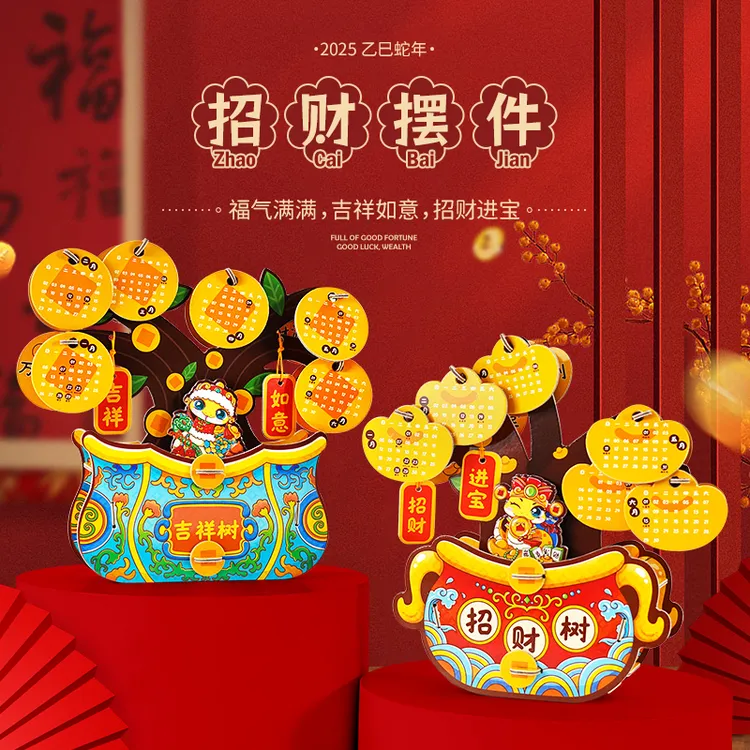 纸上王国日历桌面摆件2025蛇年3d立体迷你拼图招财树小台历
