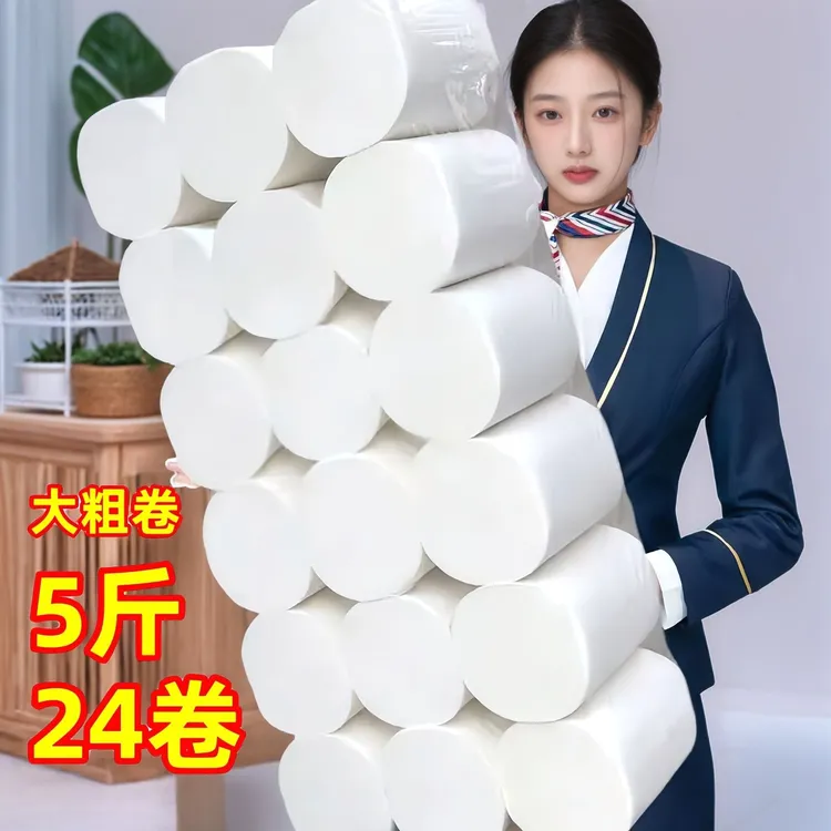 家用卫生纸一提24卷实惠装整箱装卷纸批发纸巾厕纸擦手纸无芯卷筒