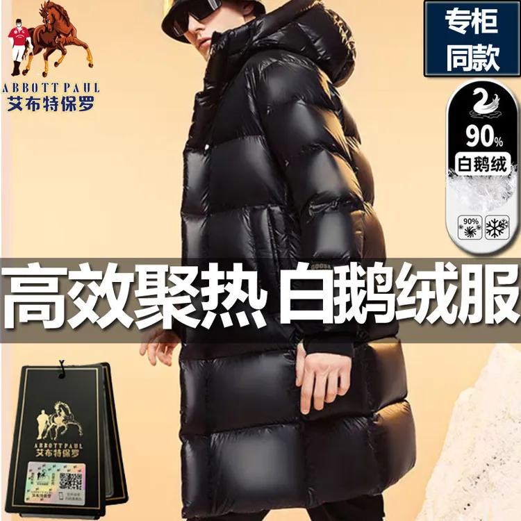专柜正品保罗高档连帽八格长款黑金羽绒服男女同款加厚白鹅绒外套