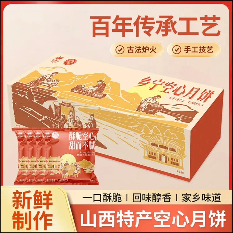 【顺丰包邮】山西特产乡宁手工古法空心月饼独立现做酥脆解馋