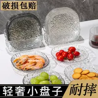 轻奢冰川纹家用吐骨碟餐桌垃圾盘网红透明桌面吐骨碟小盘子居家