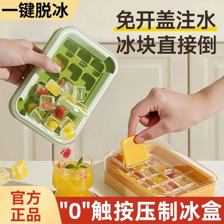 【正品】冻冰块模具按压冰格制冰神器带盖自制冰盒家用冰箱储存盒