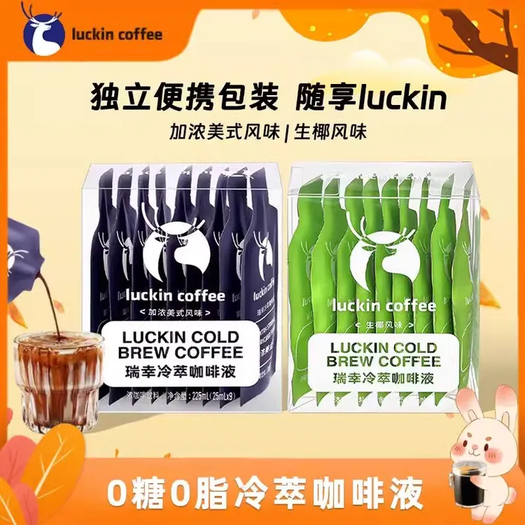 瑞幸咖啡加浓美式黑咖啡咖啡液咖啡粉速溶浓缩瑞幸生椰浓缩即溶