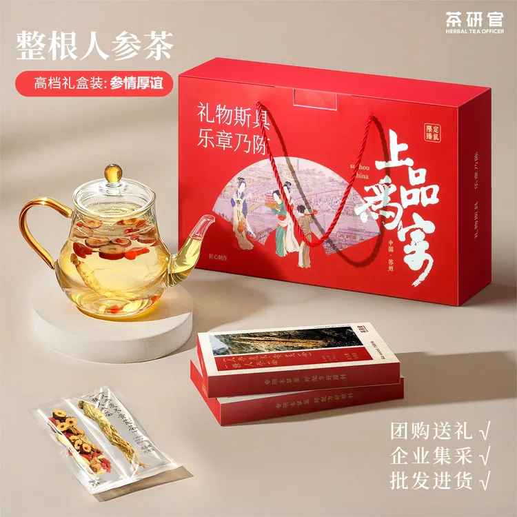 茶研官过年送礼一整根人参茶水秋冬养生茶黄芪滋补好茶10克/盒SP