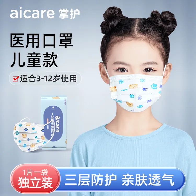 掌护医用外科口罩一次性三层防护独立包装适合学生高颜值儿童口罩