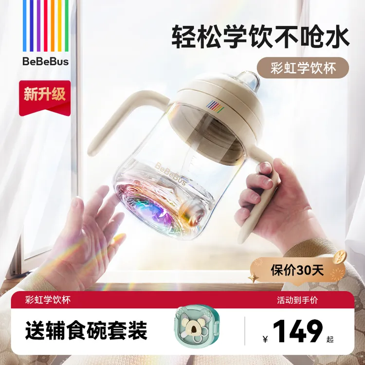 【新升级】bebebus彩虹学饮杯鸭嘴杯6-36个月宝宝婴儿防呛奶瓶杯商品图