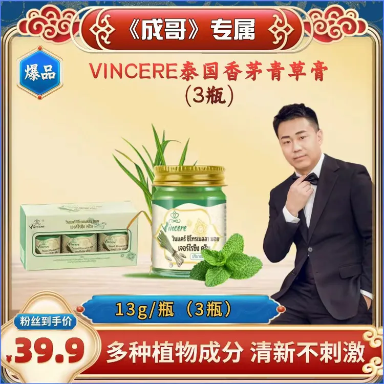  【大成推荐】泰国原装进口香茅青草膏三瓶装