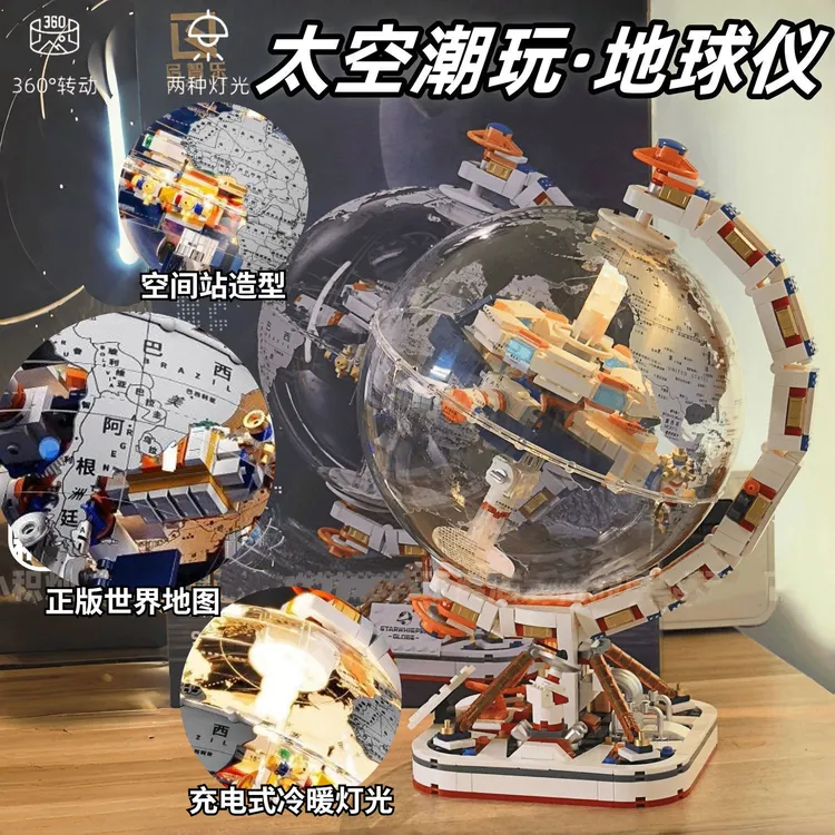 破晓地球仪积木航天空间站地图益智拼装玩具男孩学新款生日礼物