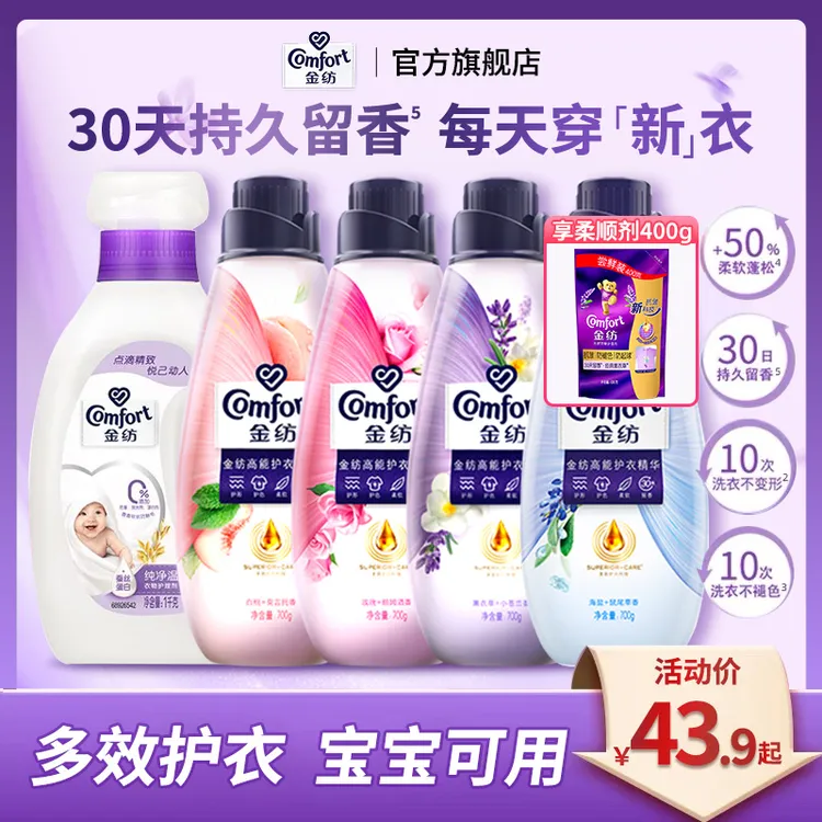 金纺高能护衣精华宝宝可用0添加持久留香蓬松防静电防变形