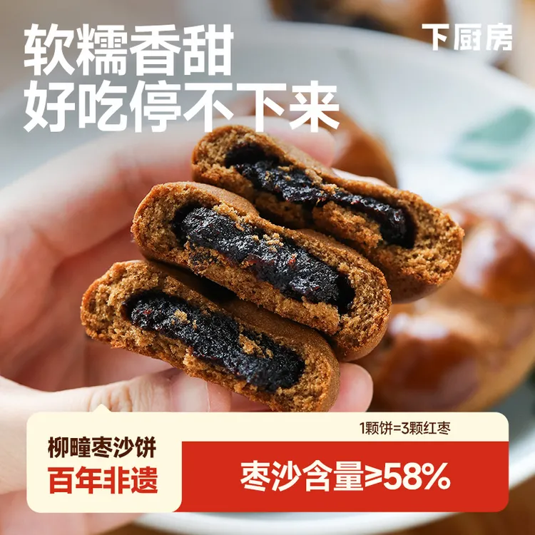 下厨房｜始于1918的柳疃百年非遗枣沙饼 枣沙含量>58%优选金丝小枣