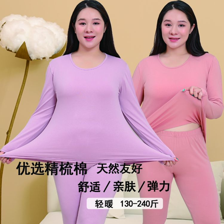 大码棉质秋衣秋裤套装女加肥加大保暖内衣200斤秋冬薄款打底衣裤