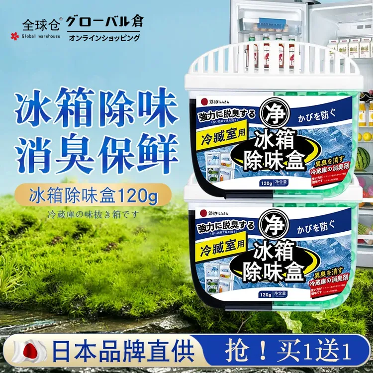 【除味/锁鲜】冰箱除臭盒活性炭茶多酚吸附异味清新空气防串味神器