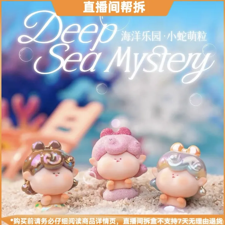 【拆盒】阿玛莉莉丝海洋乐园小蛇二代萌粒盲袋潮玩手办