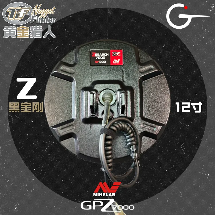 澳大利亚原装进口GPZ7000 Nuggetfinder12英寸探金盘高灵敏度小盘