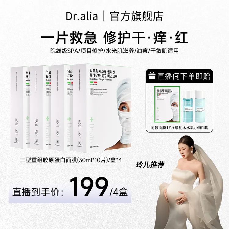  【空姐玲儿专属】韩国白绷带Dr.aliapro三型重组胶原蛋白修护面膜
