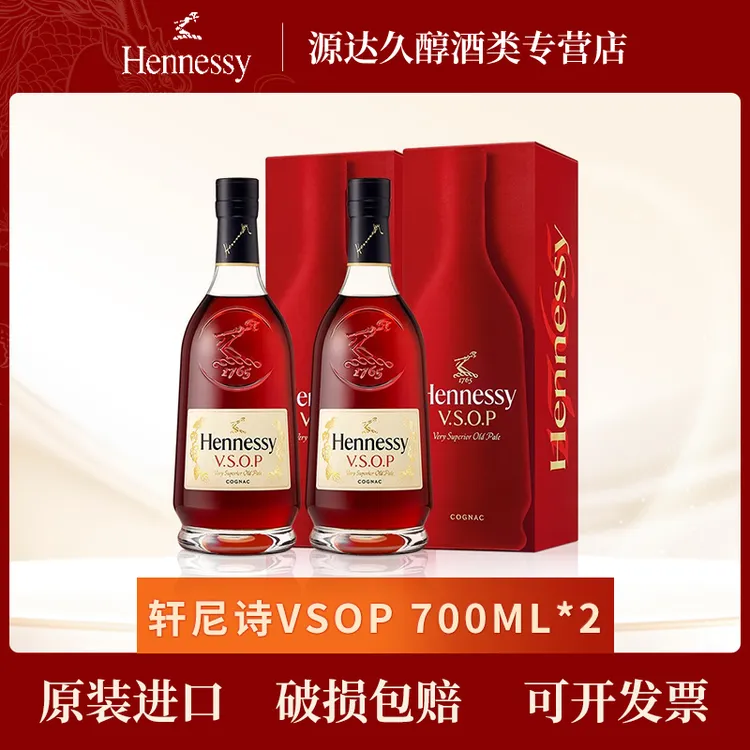【原瓶进口】轩尼诗 干邑白兰地 法国进口洋酒 VSOP700ml*2