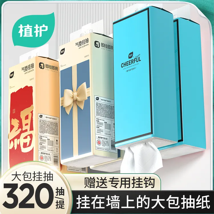 【秋姐专属】植护气垫纸巾挂抽纸大包壁挂悬挂式抽纸320抽*6提家用面巾纸