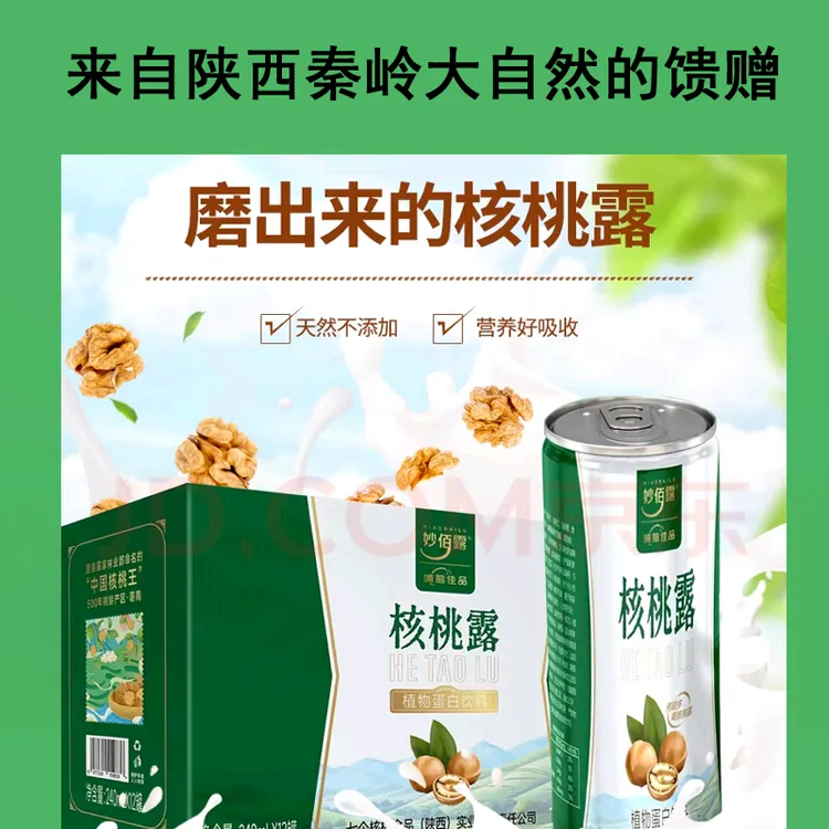 洛南核桃露核桃乳8-20罐装植物蛋白核桃饮料七个核桃送礼