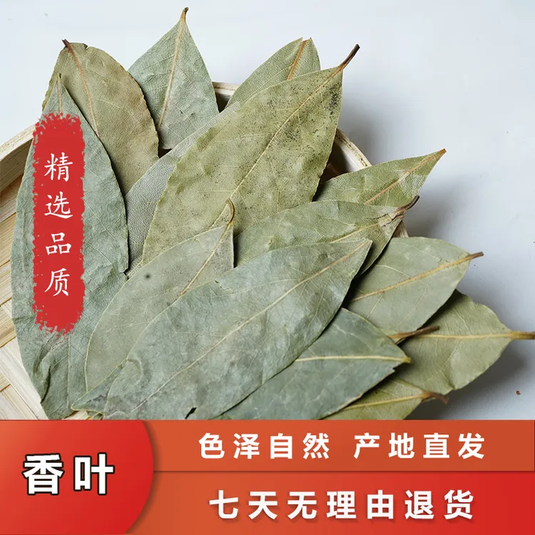 （香叶）广西香叶阳光自然晒干足干无硫香料调味料