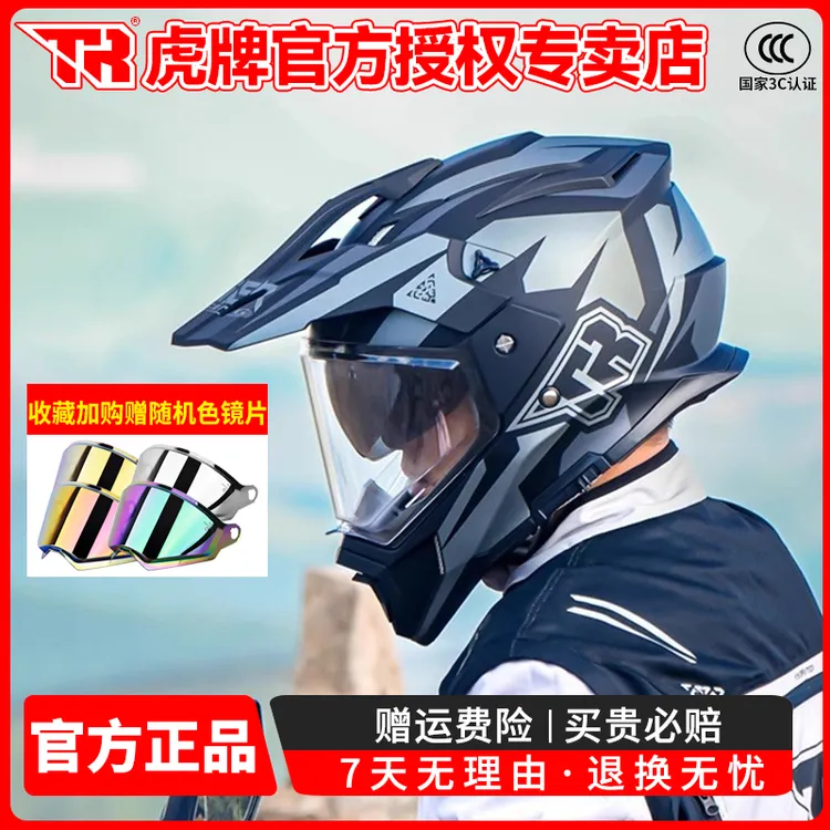 TR虎牌拉力盔摩托车机车摩旅长途骑行四季全盔双镜片越野盔头灰男