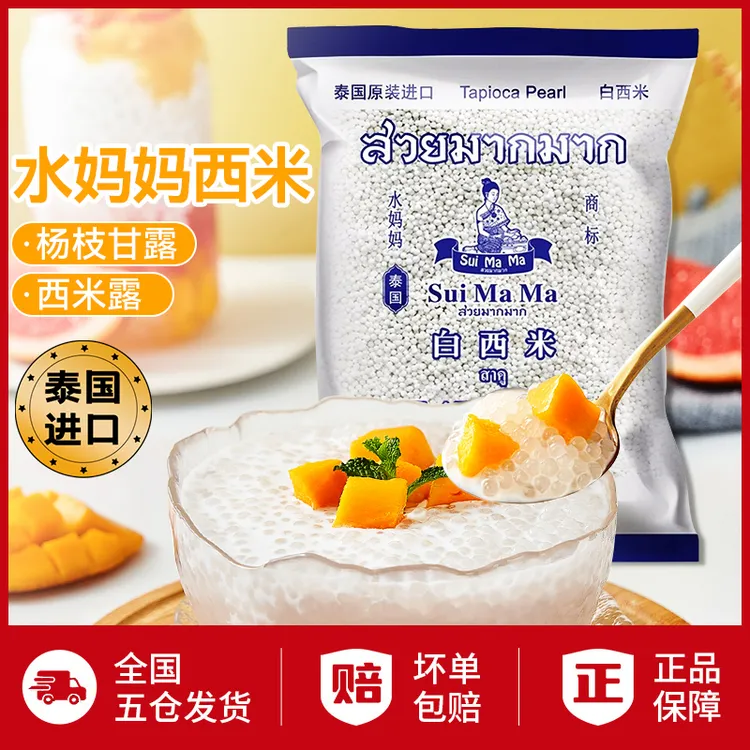 【尚巧厨】泰国水妈妈 白西米  西米露奶茶店专用配料饮品100gD