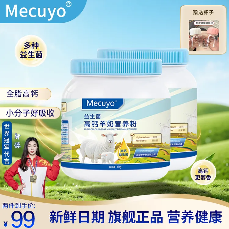 【拍一发二】Mecuyo高钙全脂无蔗糖益生菌青少年成人蓝罐羊奶营养粉