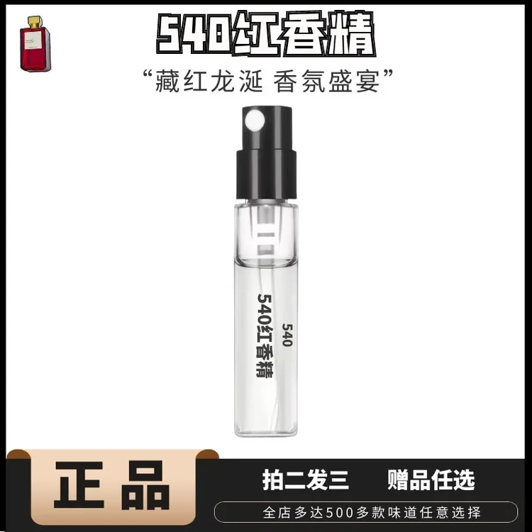 正品mfk晶红540香精版香水Baccarat Rouge 540红香精香水藏红花