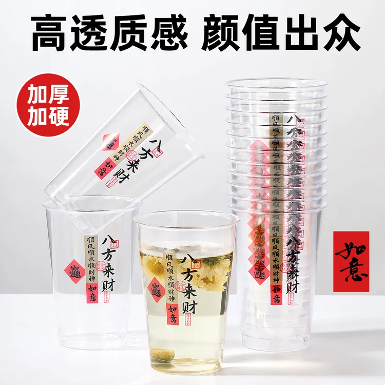 【八方来财】一次性吉祥航空杯子加厚透明茶水杯招待杯喝酒饮料杯子
