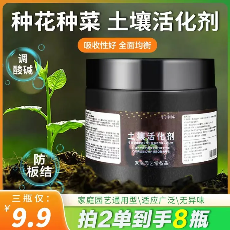 土壤活化剂疏松土壤防止板结促生根速溶商品图