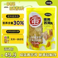 食者聪 蛋黄苦荞片160g*2袋 精选大凉山核心优质苦荞谷物休闲零食