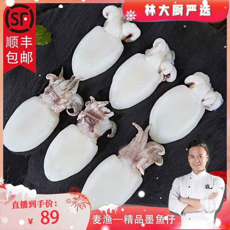 【林大厨专属】精品墨鱼仔无保水剂新鲜冷冻小墨鱼圆润220g*5包