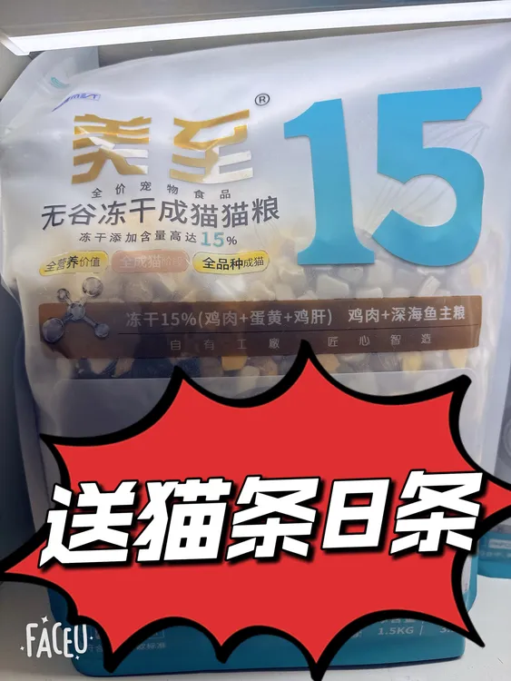 美至严选15%冻干猫粮狗粮诚实鲜肉无谷全价全期成猫幼猫发腮主粮