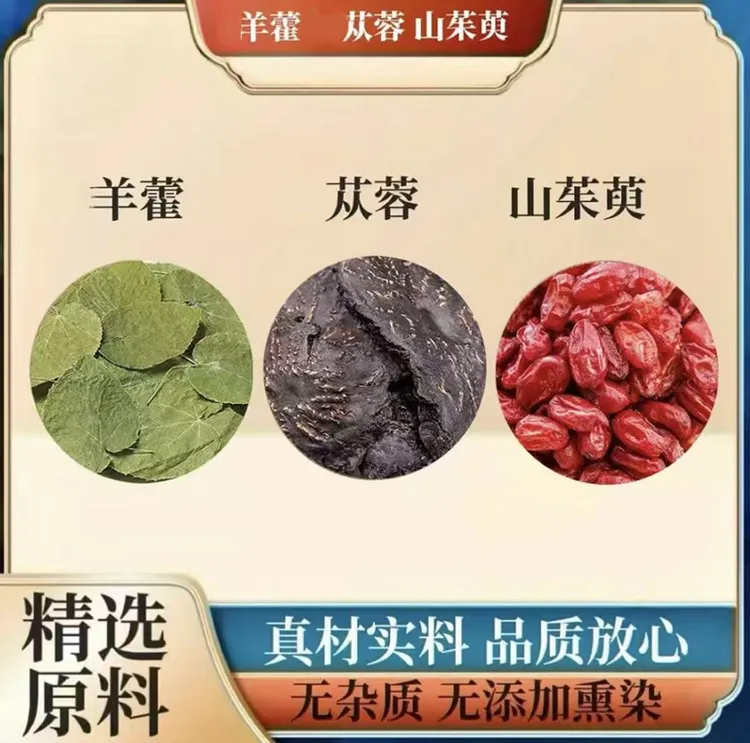 山茱萸羊霍肉丛容茶包独立包装真材实料山茱萸组合正品养生