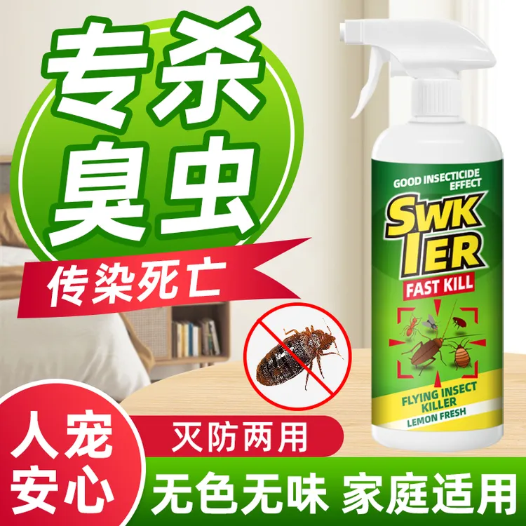 臭虫药去螨吸血杀虫剂宿舍专用灭杀防除臭虫净克星臭虫专用杀虫剂