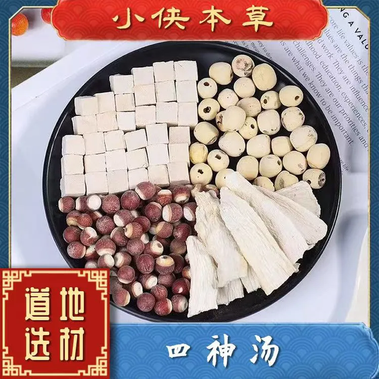 【四神汤包】四神汤莲子山药芡实茯苓煮粥煲汤真材实料高品质